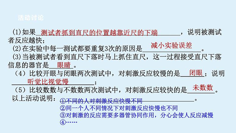 2022浙教版八上科学3.3神经调节  第1课时（课件+教学设计+学案+视频）06