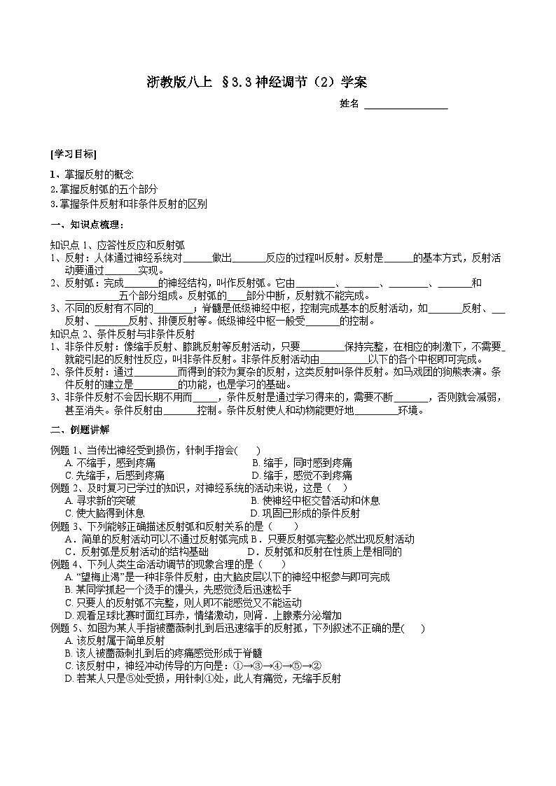 2022浙教版八上科学3.3神经调节（2）学案（含答案）第1页