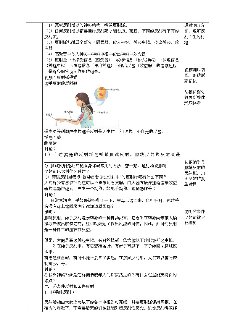 2022浙教版八上科学3.3神经调节（2） 教学设计第2页