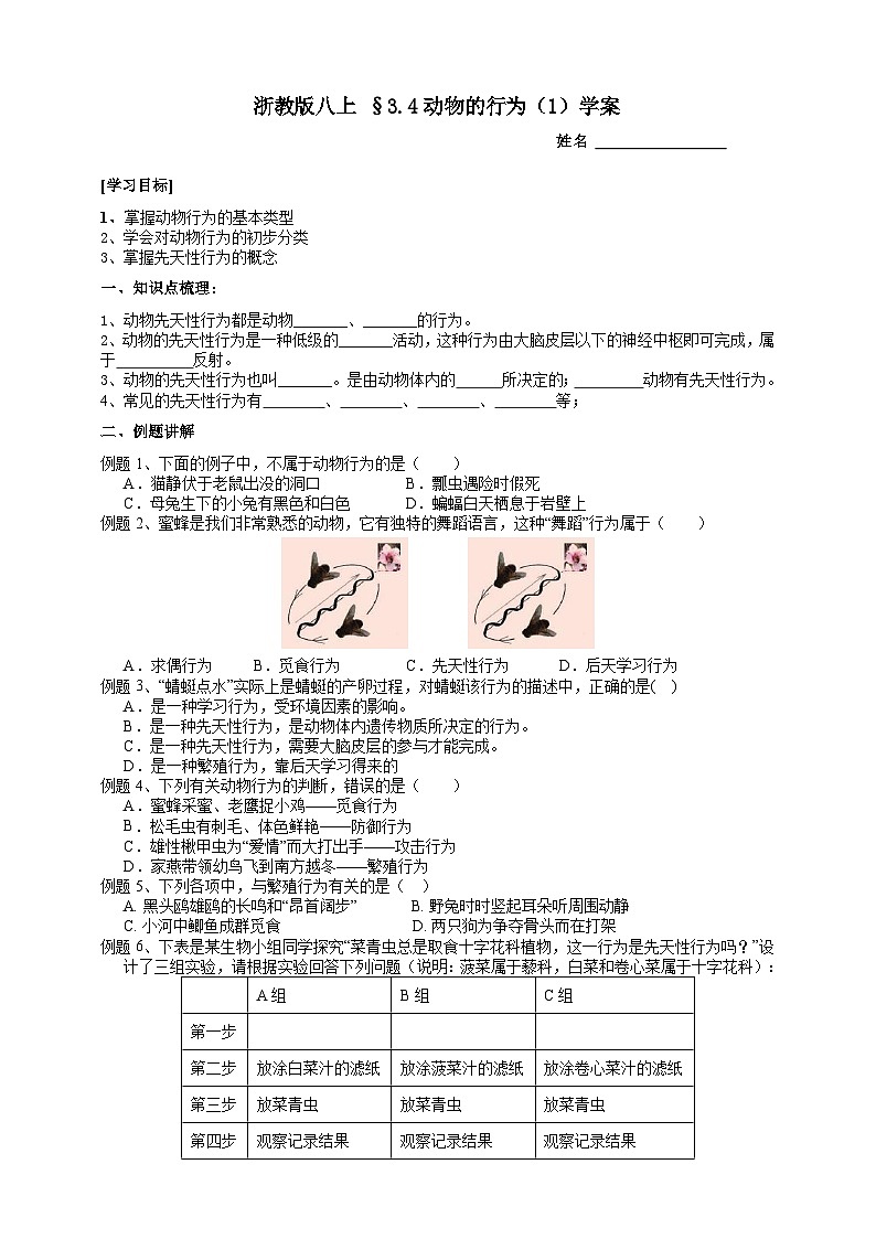2022浙教版八上科学 3.4动物的行为 第1课时（课件+教学设计+学案+视频）01