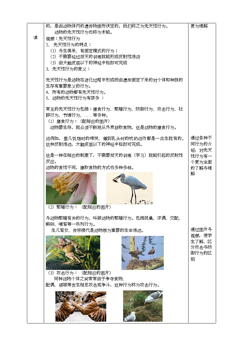 2022浙教版八上科学 3.4动物的行为 第1课时（课件+教学设计+学案+视频）02