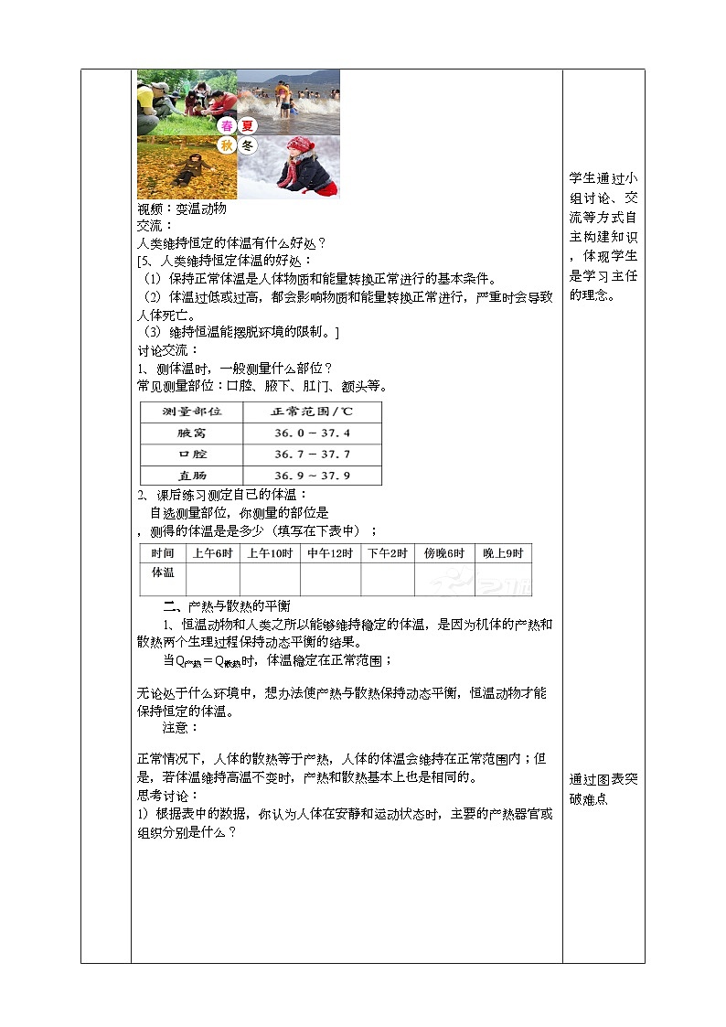 2022浙教版八上科学3.5体温的控制（课件+教学设计+学案+视频）02
