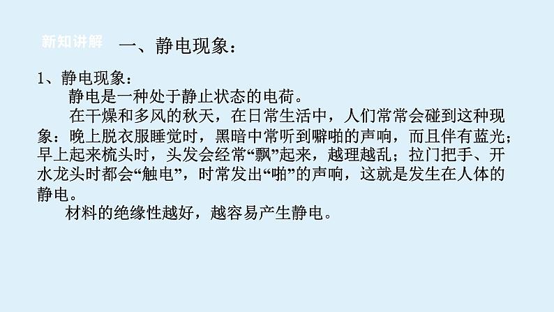 2022浙教版八上科学4.1电荷与电流（1）第5页