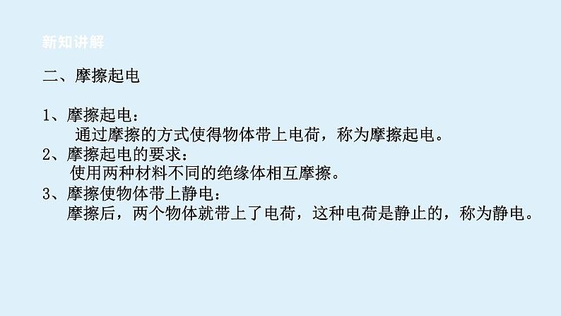 2022浙教版八上科学4.1电荷与电流（1）第7页