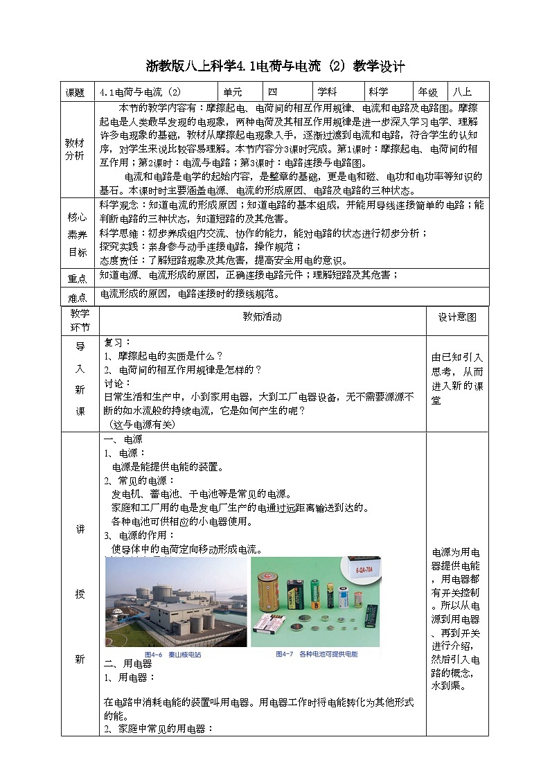 2022浙教版八上科学4.1电荷与电流 第2课时（课件+教学设计+学案+视频）01