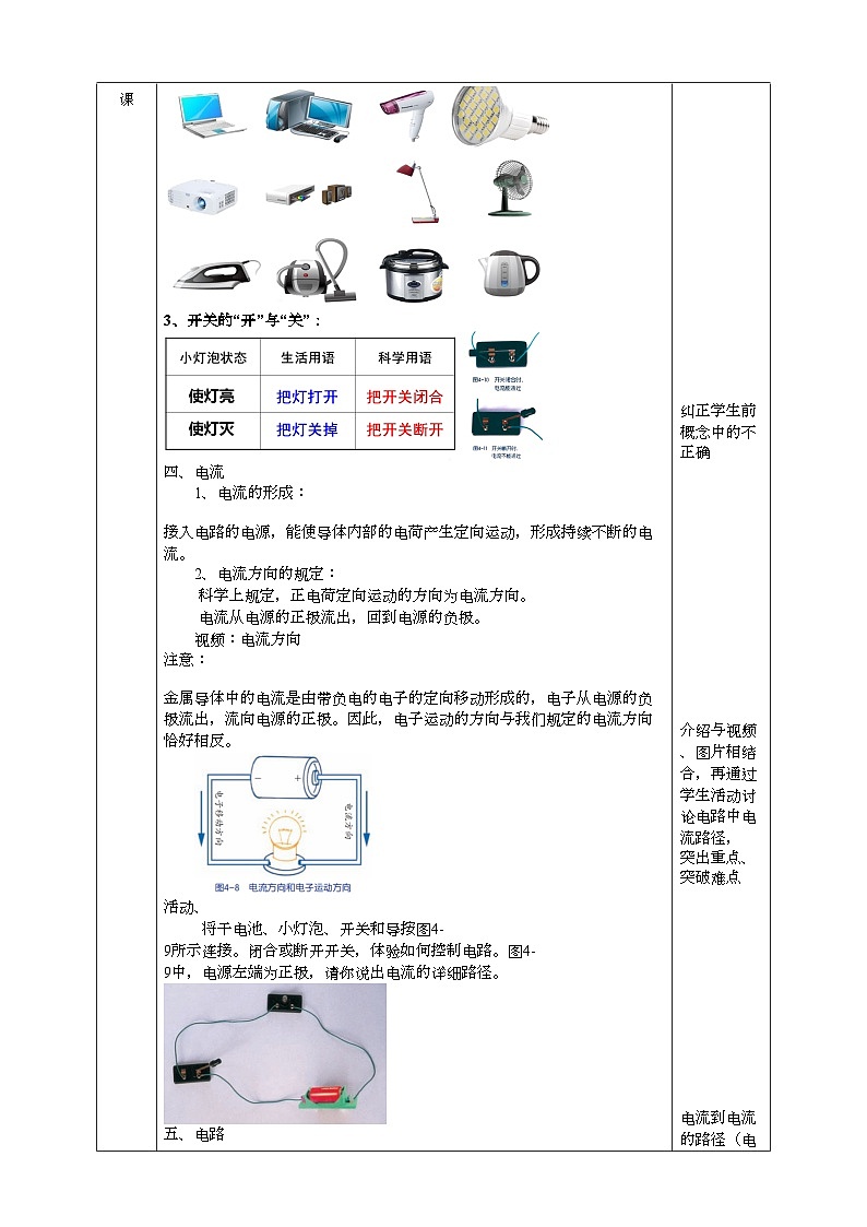 2022浙教版八上科学4.1电荷与电流 第2课时（课件+教学设计+学案+视频）02