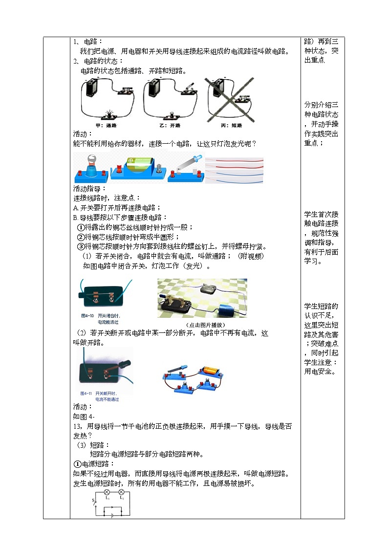 2022浙教版八上科学4.1电荷与电流 第2课时（课件+教学设计+学案+视频）03