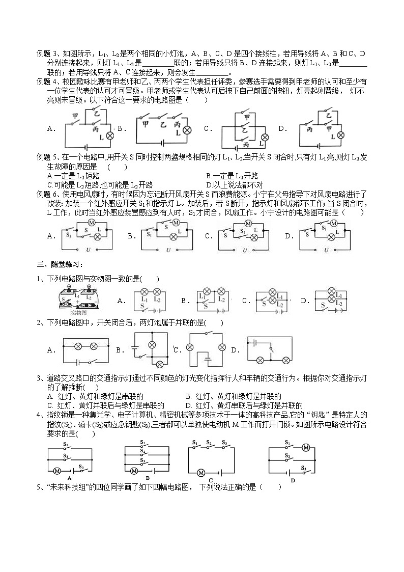2022浙教版八上科学4.1电荷与电流 第3课时（课件+教学设计+学案+视频）02