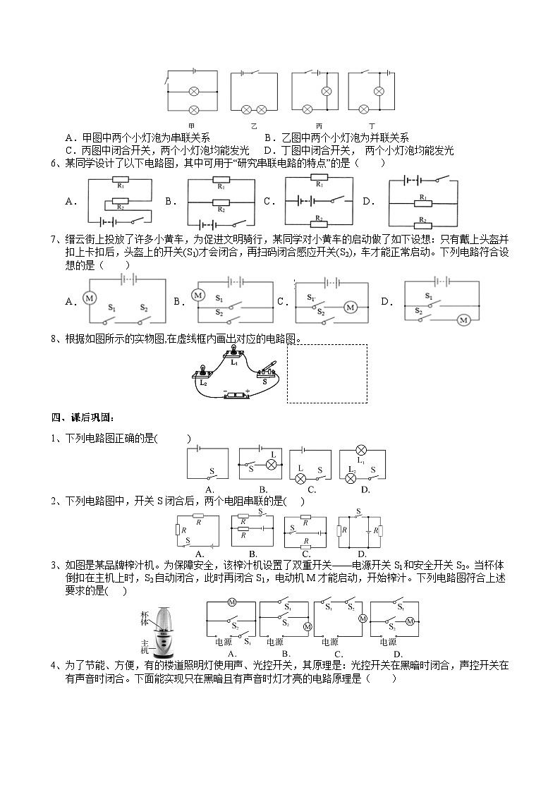 2022浙教版八上科学4.1电荷与电流 第3课时（课件+教学设计+学案+视频）03