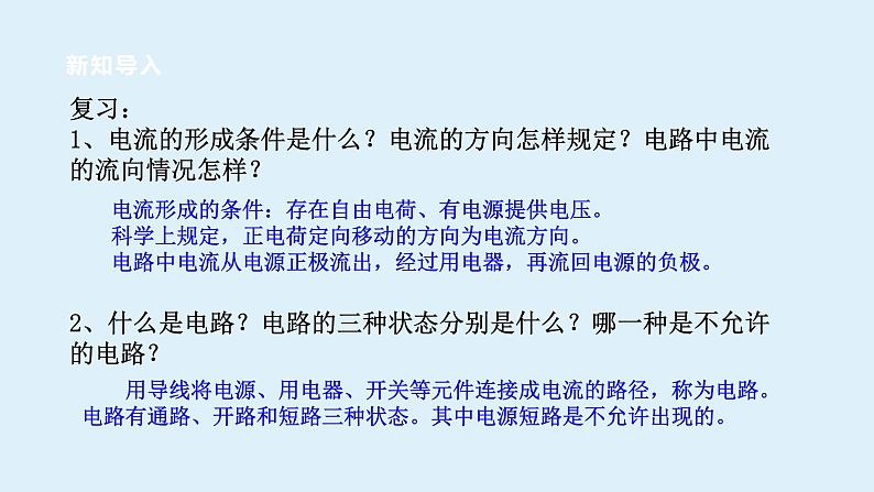 2022浙教版八上科学4.1电荷与电流 第3课时（课件+教学设计+学案+视频）03