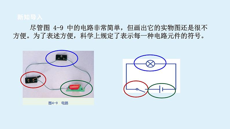 2022浙教版八上科学4.1电荷与电流 第3课时（课件+教学设计+学案+视频）04