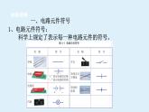 2022浙教版八上科学4.1电荷与电流 第3课时（课件+教学设计+学案+视频）