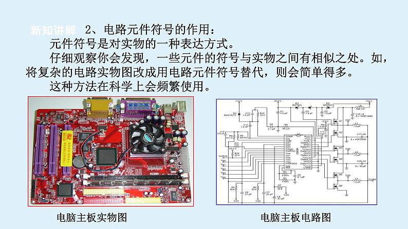 2022浙教版八上科学4.1电荷与电流 第3课时（课件+教学设计+学案+视频）06