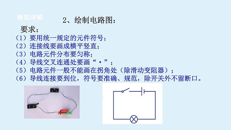 2022浙教版八上科学4.1电荷与电流 第3课时（课件+教学设计+学案+视频）08