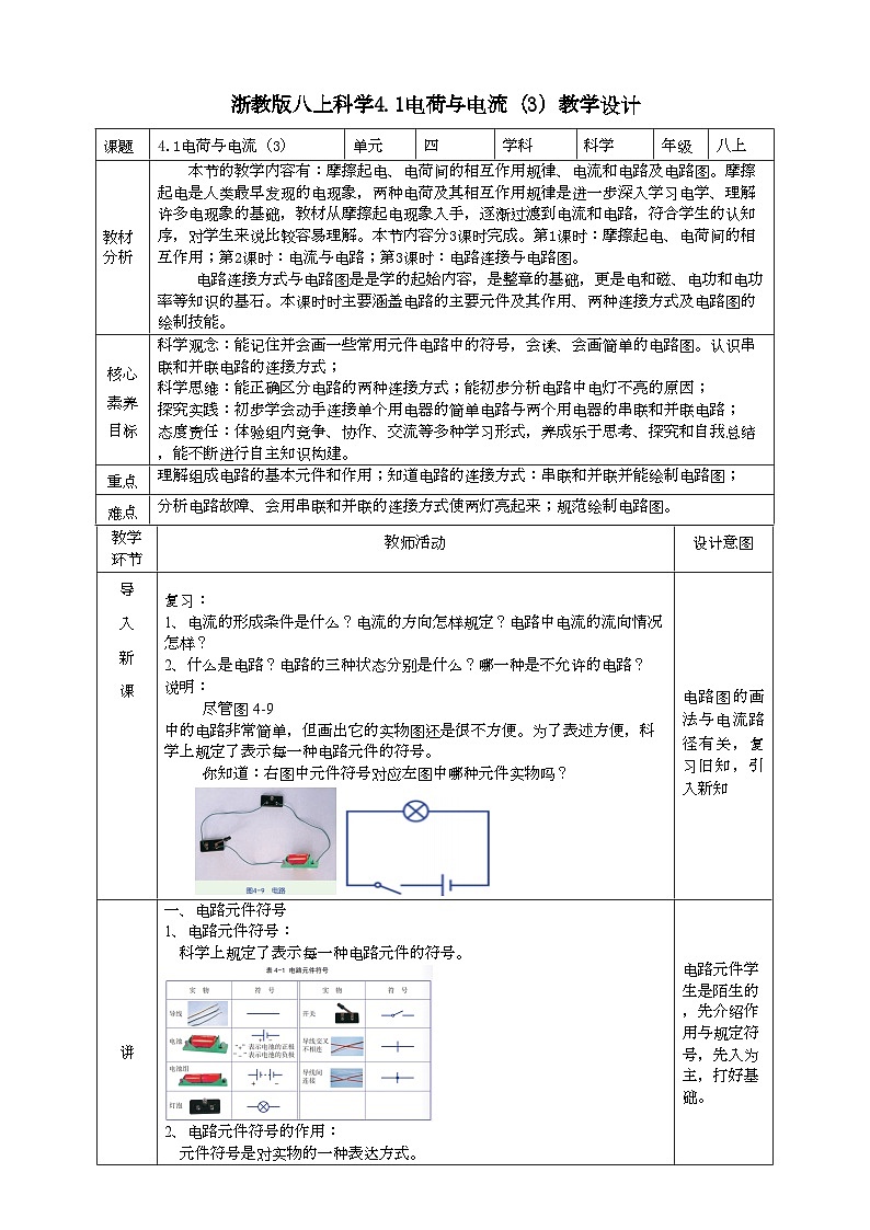 2022浙教版八上科学4.1电荷与电流 第3课时（课件+教学设计+学案+视频）01