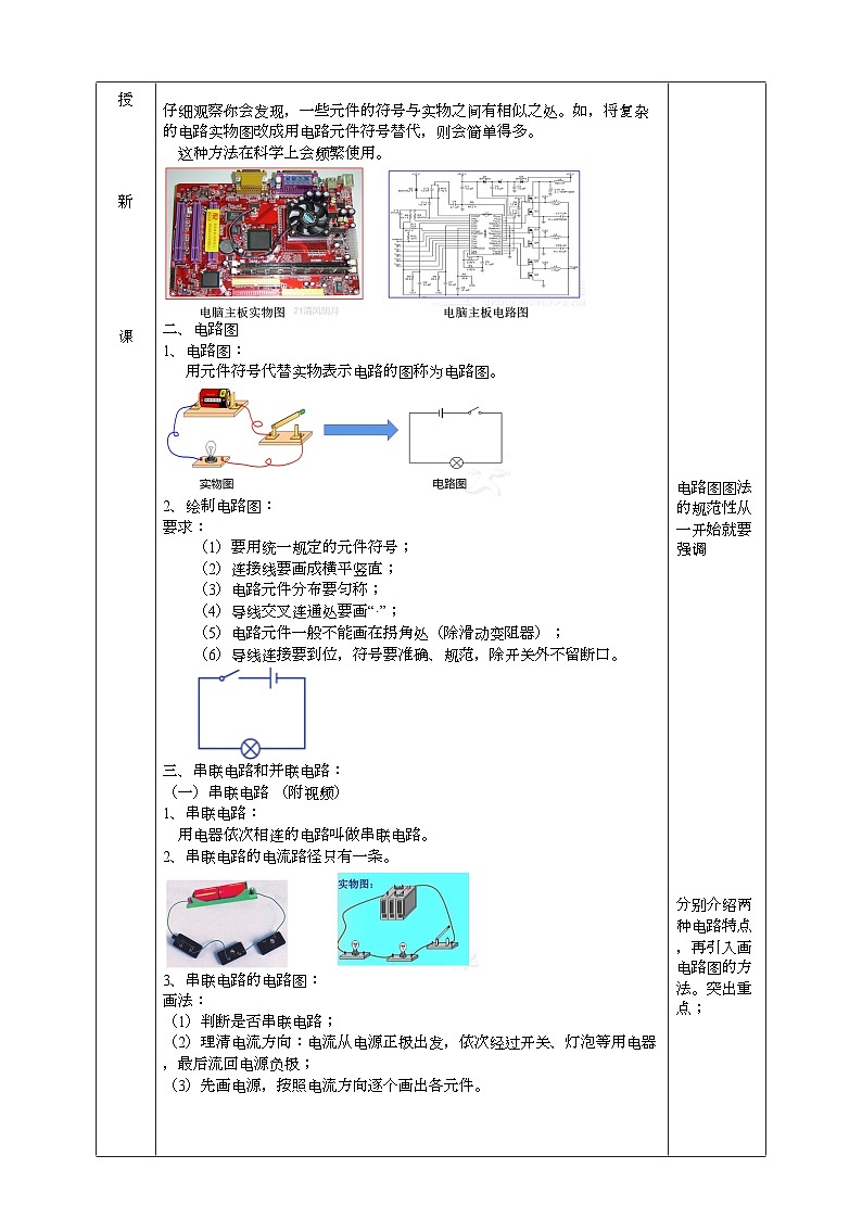 2022浙教版八上科学4.1电荷与电流 第3课时（课件+教学设计+学案+视频）02