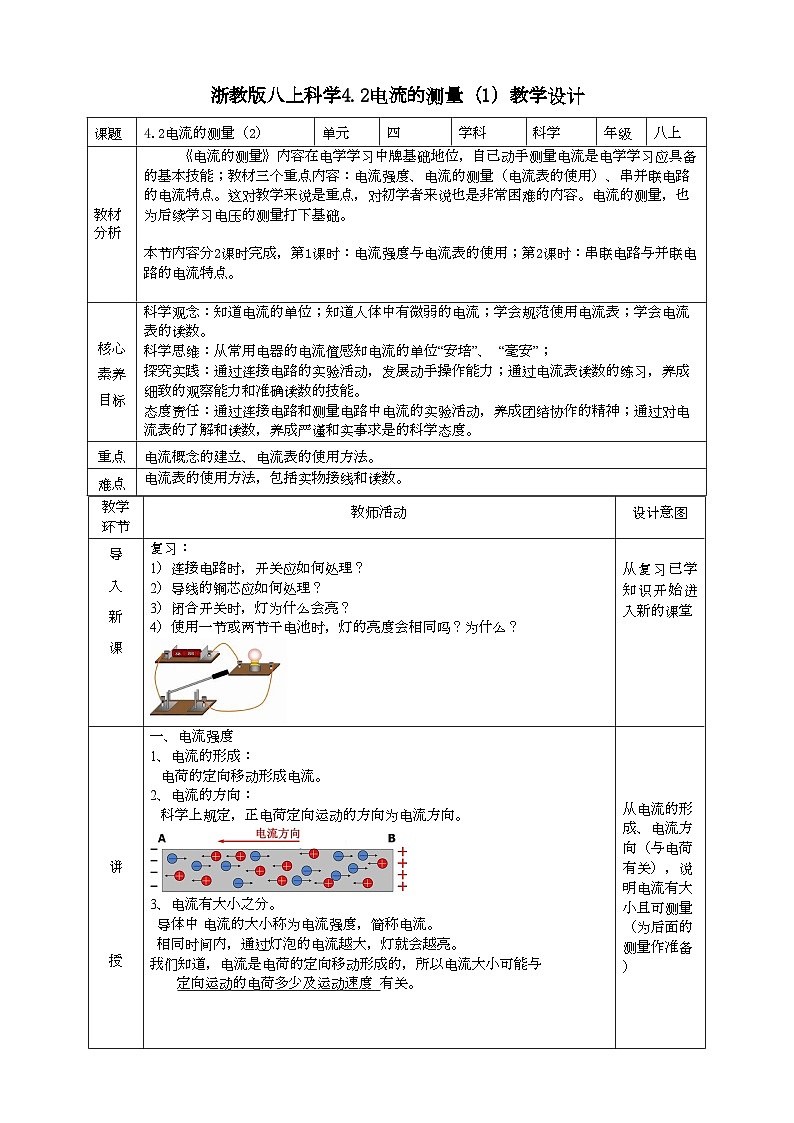 2022浙教版八上科学 4.2电流的测量 第1课时（课件+教学设计+学案+视频）01
