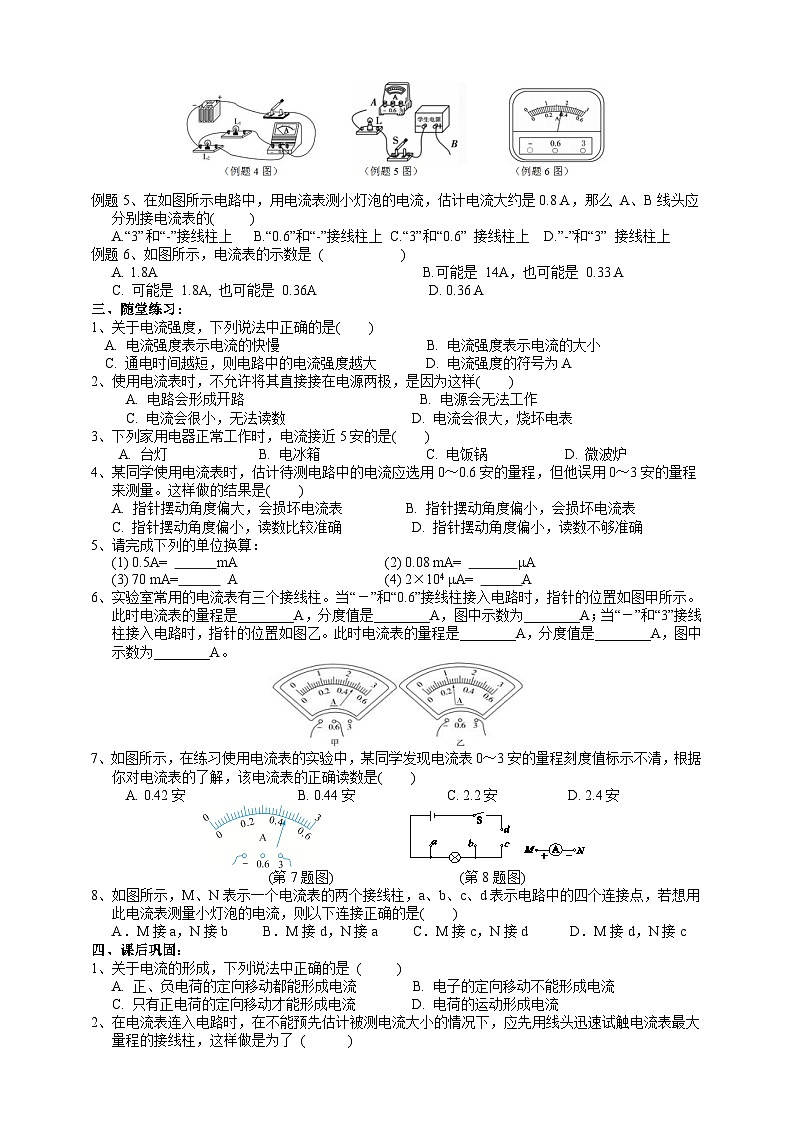 2022浙教版八上科学 4.2电流的测量 第1课时（课件+教学设计+学案+视频）02