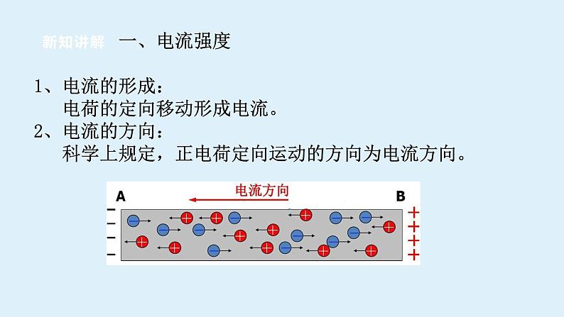 2022浙教版八上科学 4.2电流的测量 第1课时（课件+教学设计+学案+视频）04