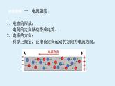 2022浙教版八上科学 4.2电流的测量 第1课时（课件+教学设计+学案+视频）