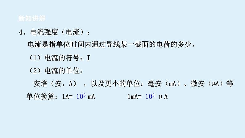 2022浙教版八上科学 4.2电流的测量 第1课时（课件+教学设计+学案+视频）06