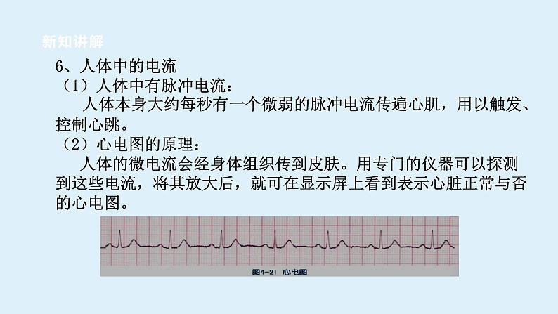 2022浙教版八上科学 4.2电流的测量 第1课时（课件+教学设计+学案+视频）08