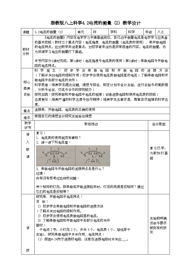 2022浙教版八上科学4.2电流的测量 第2课时（课件+教学设计+学案+视频）01