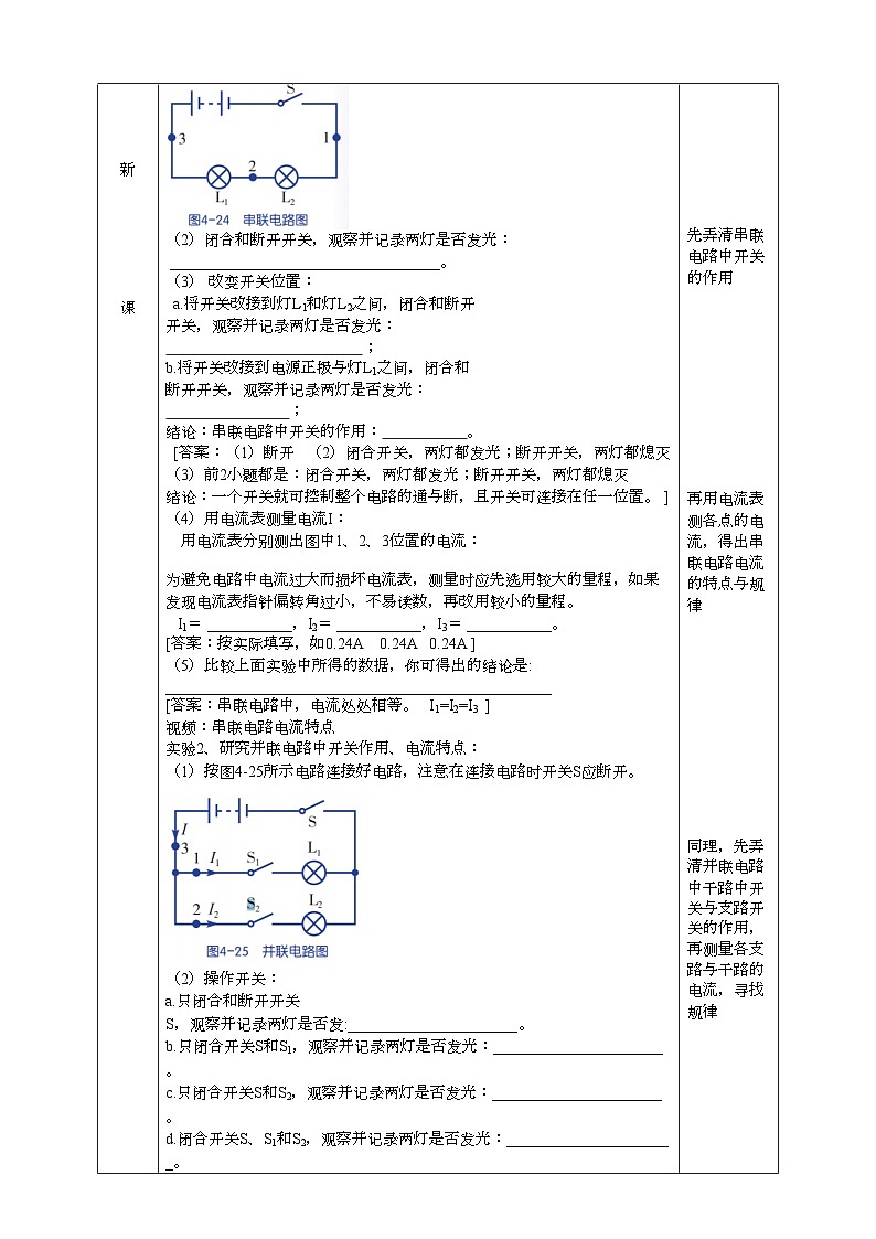 2022浙教版八上科学4.2电流的测量 第2课时（课件+教学设计+学案+视频）02