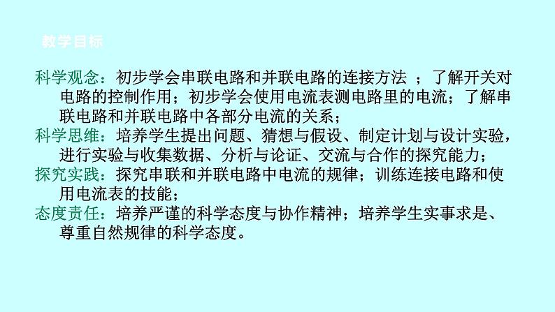 2022浙教版八上科学4.2电流的测量 第2课时（课件+教学设计+学案+视频）02