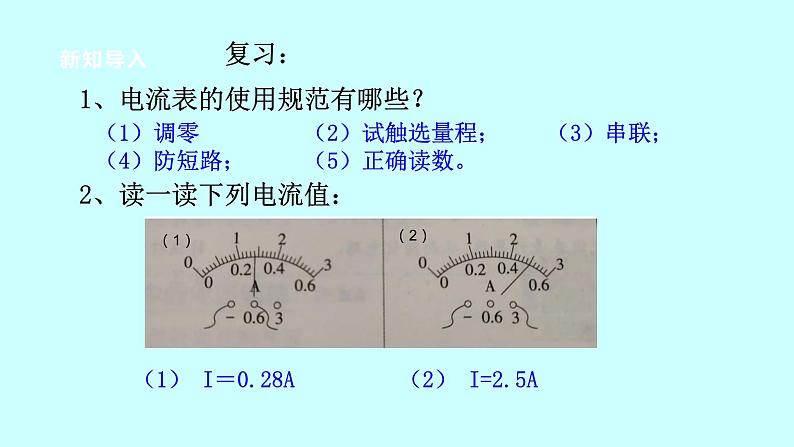 2022浙教版八上科学4.2电流的测量 第2课时（课件+教学设计+学案+视频）03