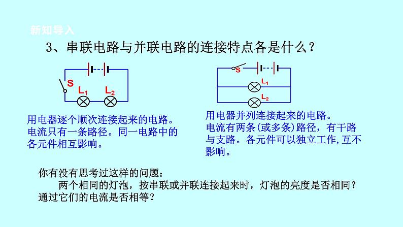 2022浙教版八上科学4.2电流的测量 第2课时（课件+教学设计+学案+视频）04