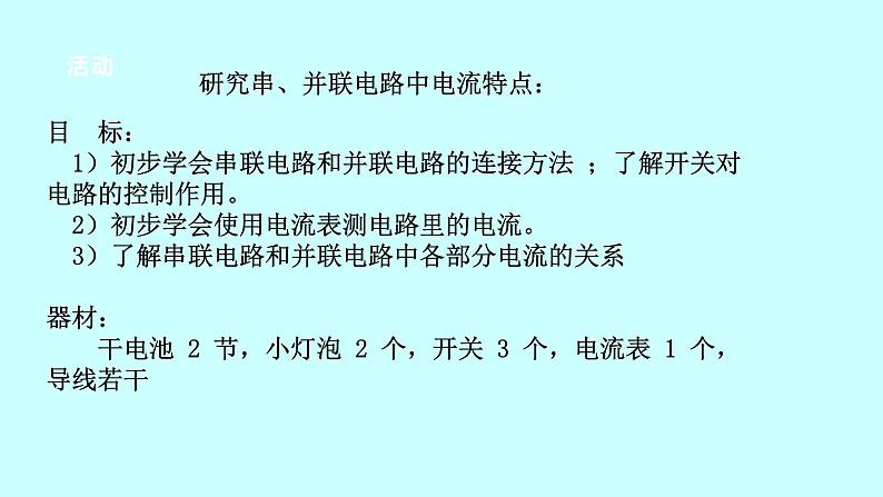 2022浙教版八上科学4.2电流的测量 第2课时（课件+教学设计+学案+视频）05