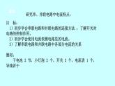 2022浙教版八上科学4.2电流的测量 第2课时（课件+教学设计+学案+视频）