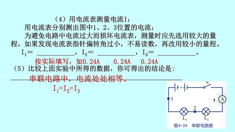 2022浙教版八上科学4.2电流的测量 第2课时（课件+教学设计+学案+视频）07