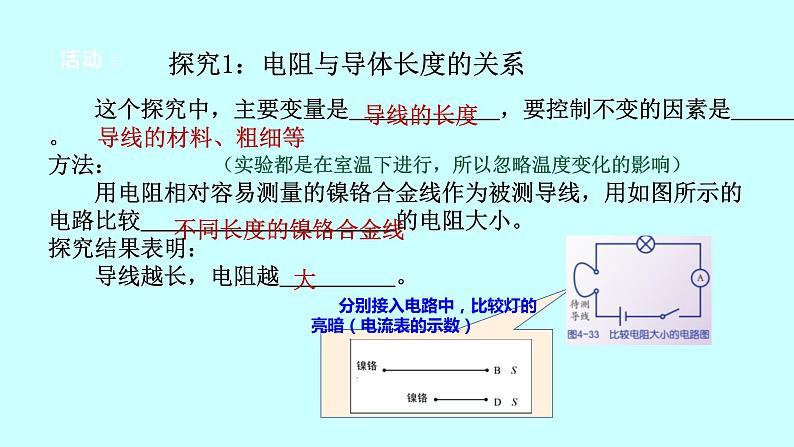 2022浙教版八上科学 4.3物质的导电性与电阻 第2课时（课件+教学设计+学案+视频）07