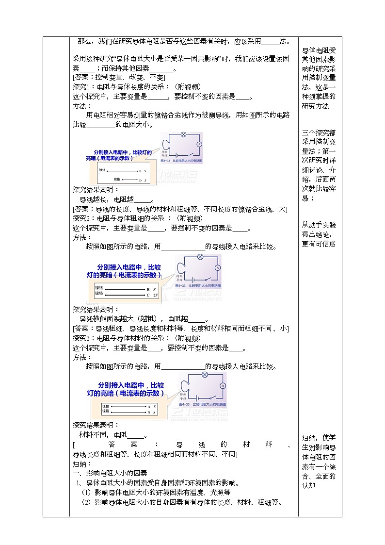 2022浙教版八上科学 4.3物质的导电性与电阻 第2课时（课件+教学设计+学案+视频）02