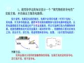 2022浙教版八上科学4.3物质的导电性与电阻 第1课时（课件+教学设计+学案+视频）