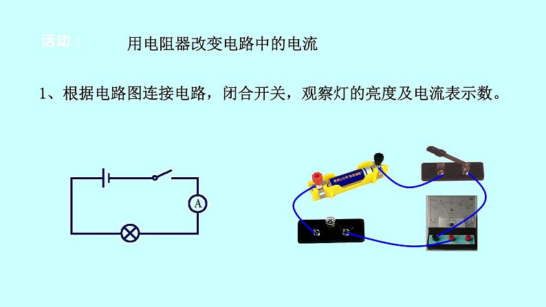 2022浙教版八上科学4.4变阻器 第1课时（课件+教学设计+学案+视频）07