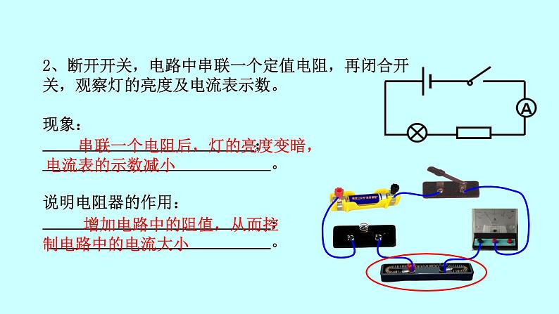 2022浙教版八上科学4.4变阻器 第1课时（课件+教学设计+学案+视频）08