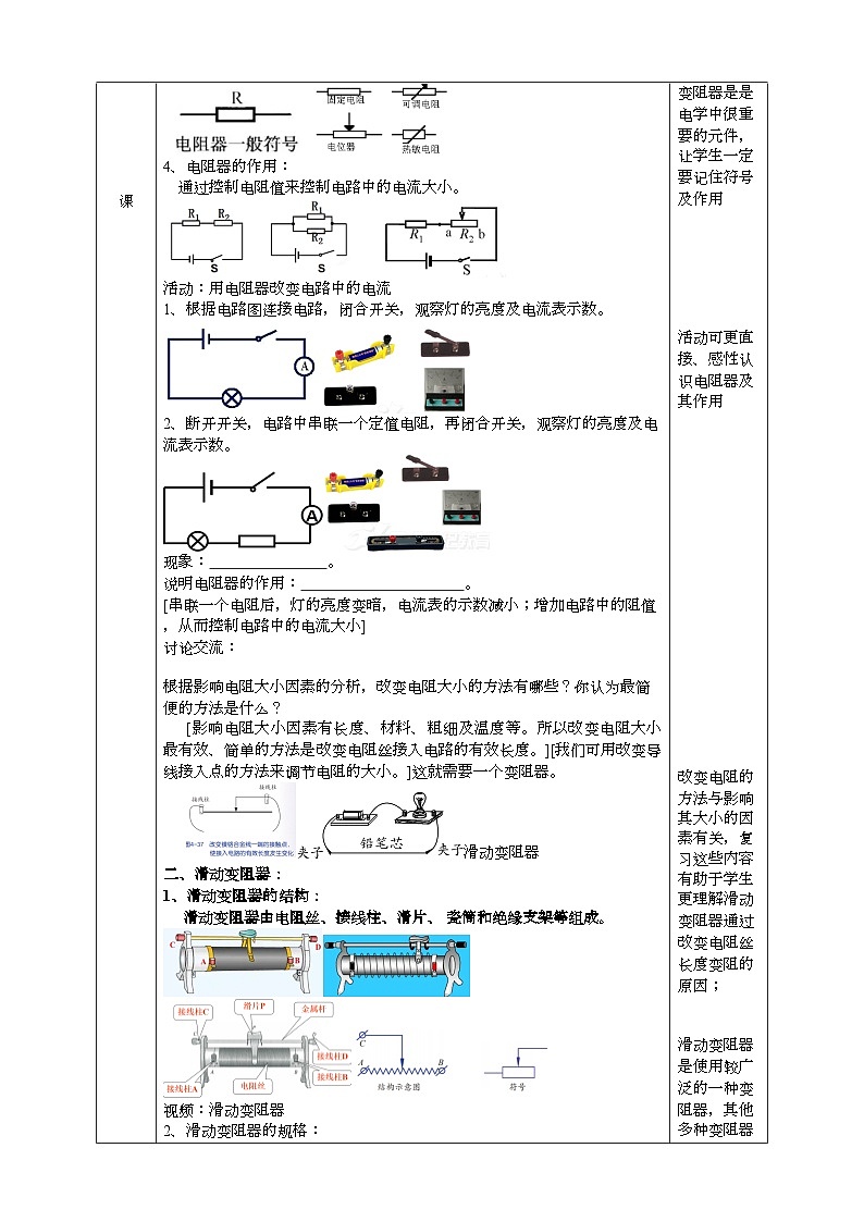 2022浙教版八上科学4.4变阻器 第1课时（课件+教学设计+学案+视频）02