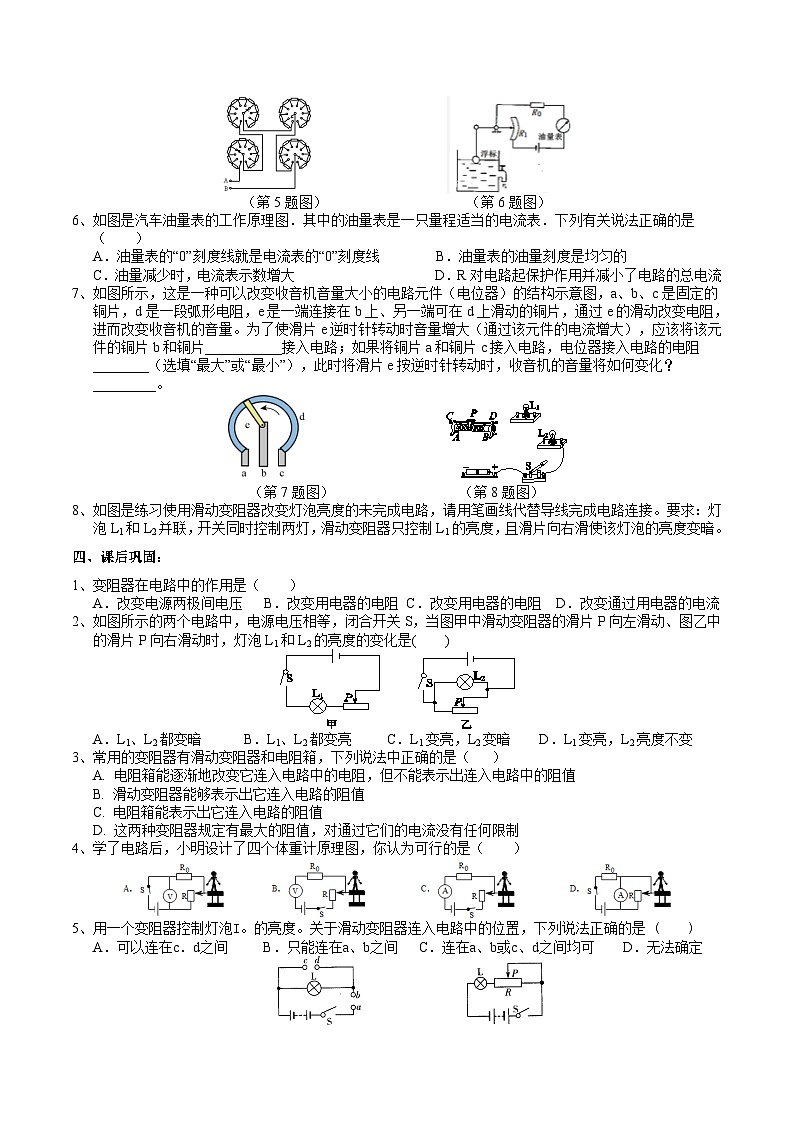 2022浙教版八上科学4.4变阻器 第2课时（课件+教学设计+学案+视频）03