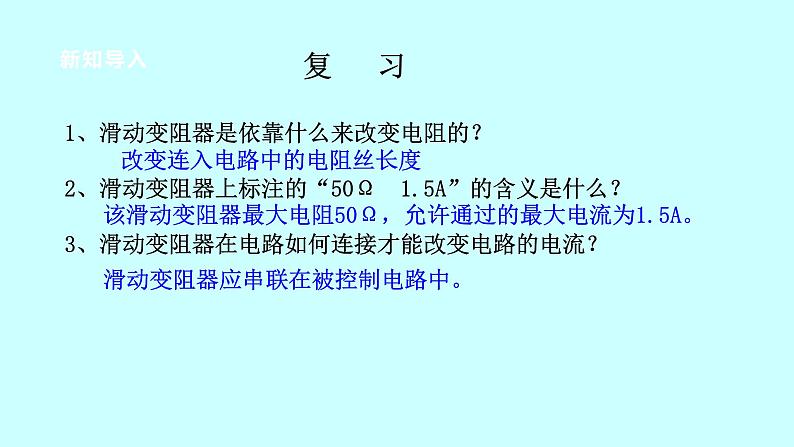 2022浙教版八上科学4.4变阻器 第2课时（课件+教学设计+学案+视频）03