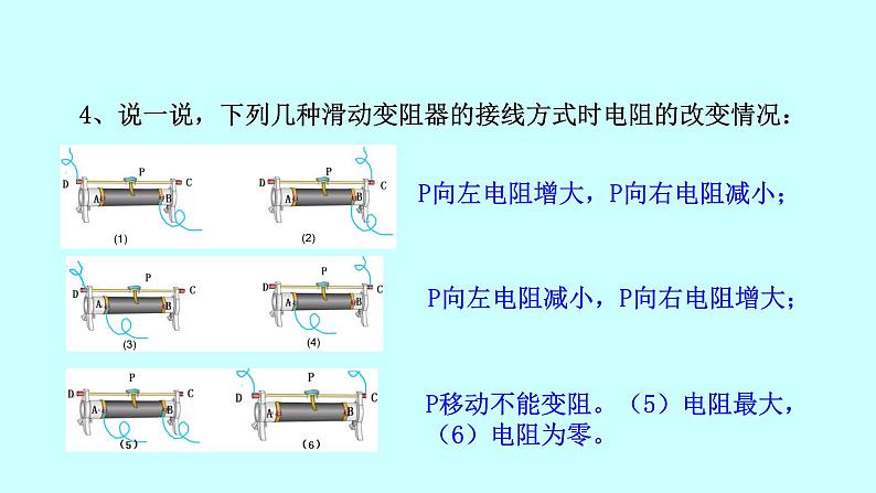 2022浙教版八上科学4.4变阻器 第2课时（课件+教学设计+学案+视频）04