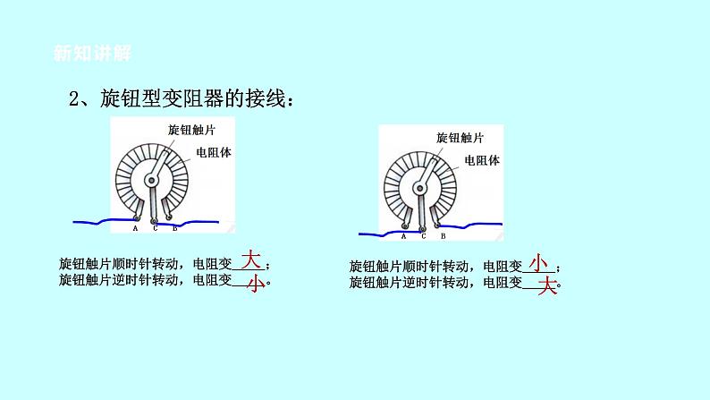2022浙教版八上科学4.4变阻器 第2课时（课件+教学设计+学案+视频）06