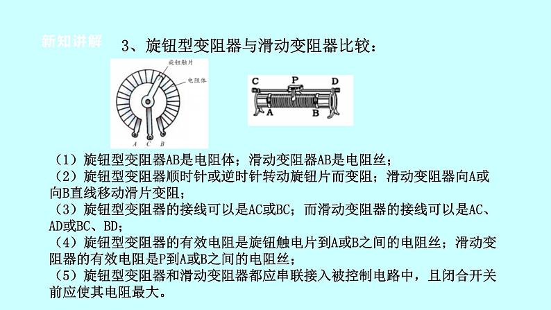 2022浙教版八上科学4.4变阻器 第2课时（课件+教学设计+学案+视频）07