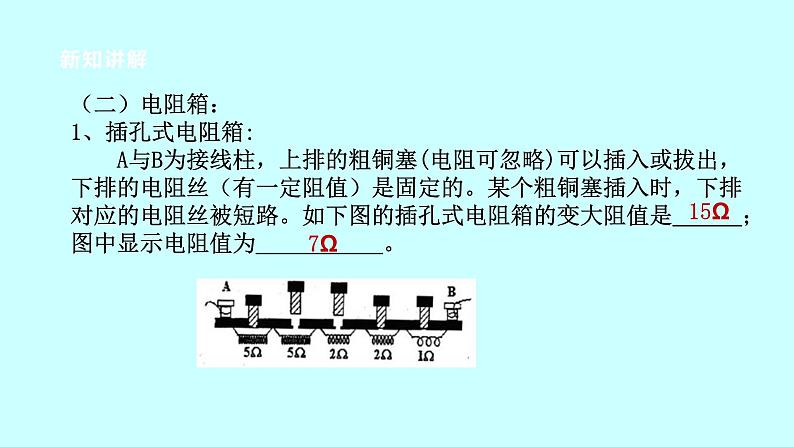 2022浙教版八上科学4.4变阻器 第2课时（课件+教学设计+学案+视频）08