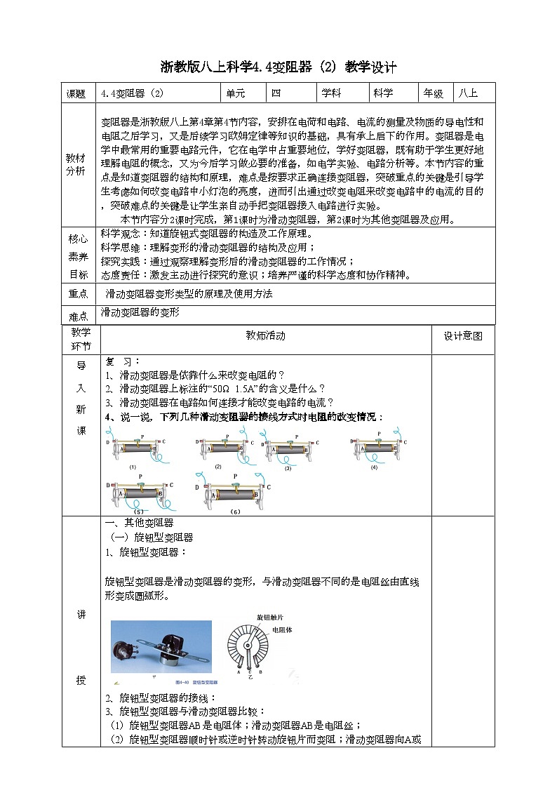 2022浙教版八上科学4.4变阻器 第2课时（课件+教学设计+学案+视频）01