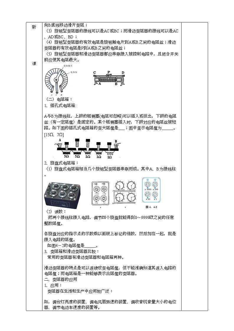 2022浙教版八上科学4.4变阻器 第2课时（课件+教学设计+学案+视频）02