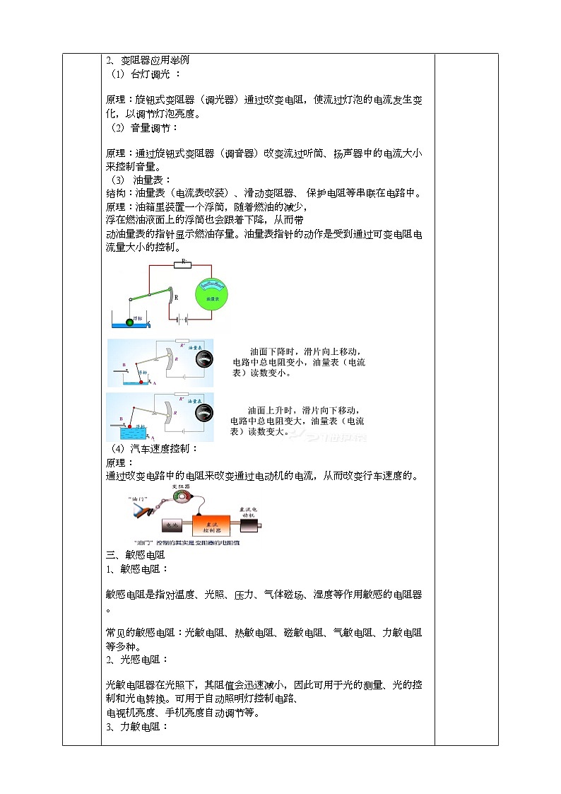 2022浙教版八上科学4.4变阻器 第2课时（课件+教学设计+学案+视频）03
