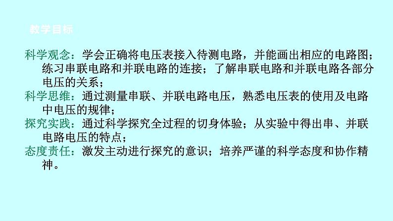 2022浙教版八上科学 4.5电压的测量 第2课时（课件+教学设计+学案+视频）02